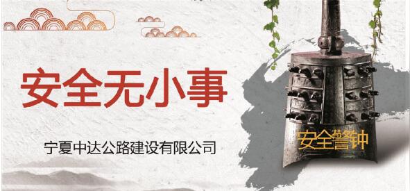 《安全無小事》微電影